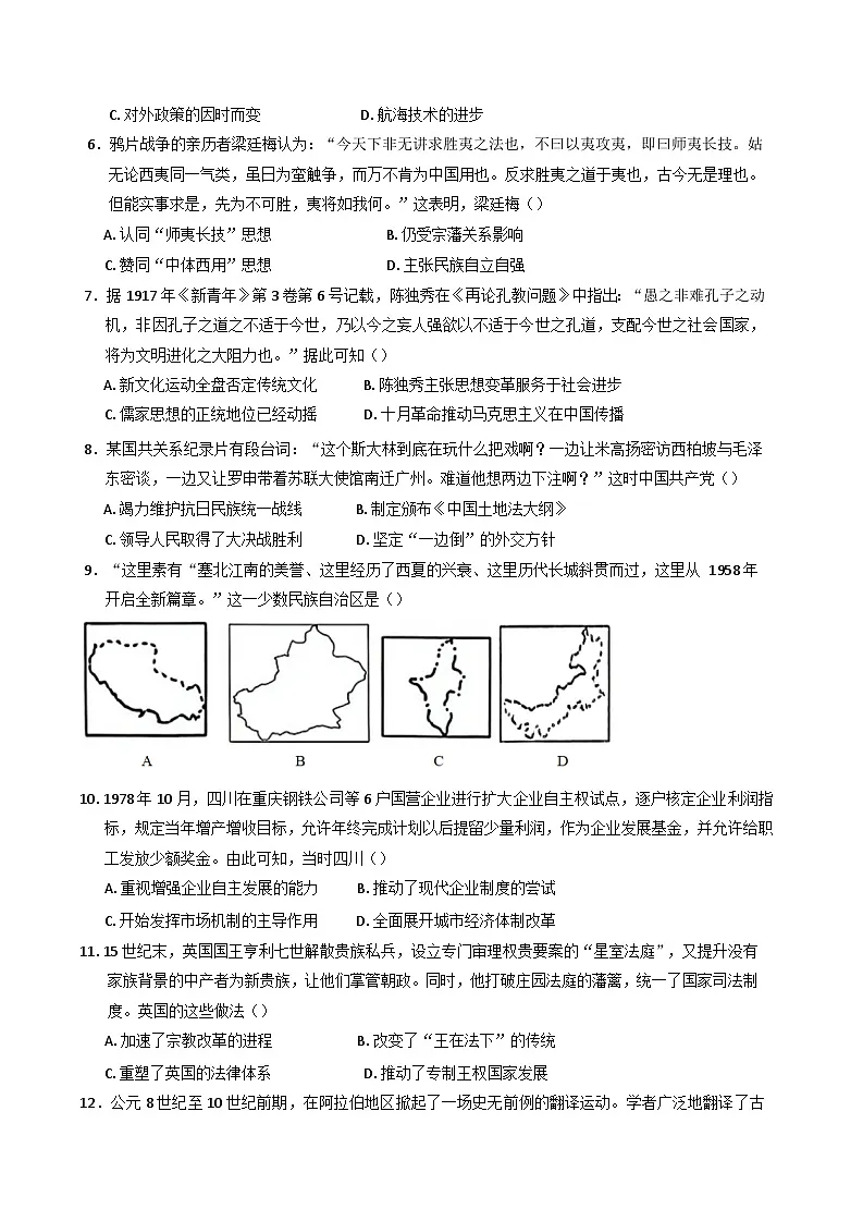 湖北省荆州中学2024-2025学年高二下学期6月月考历史试卷(含解析)第2页