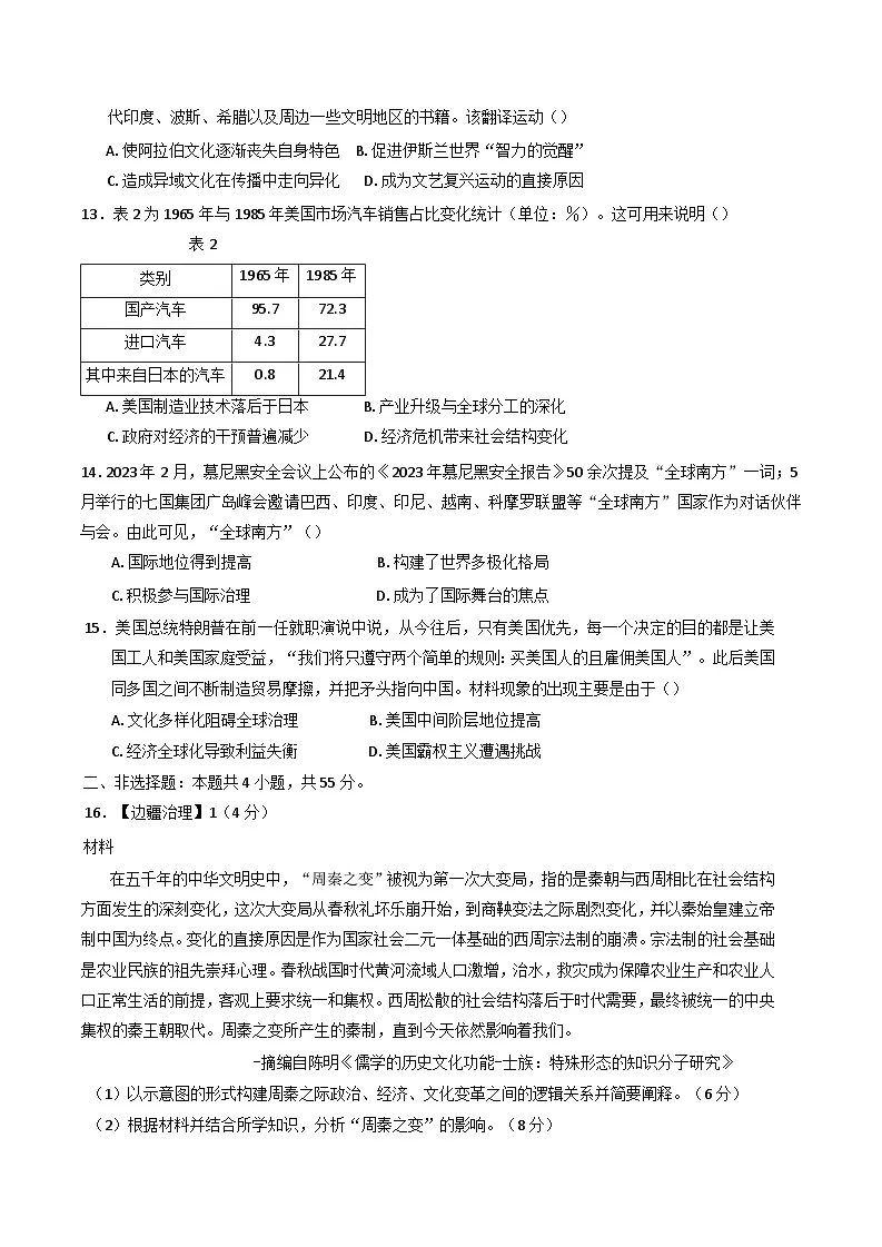 湖北省荆州中学2024-2025学年高二下学期6月月考历史试卷(含解析)第3页