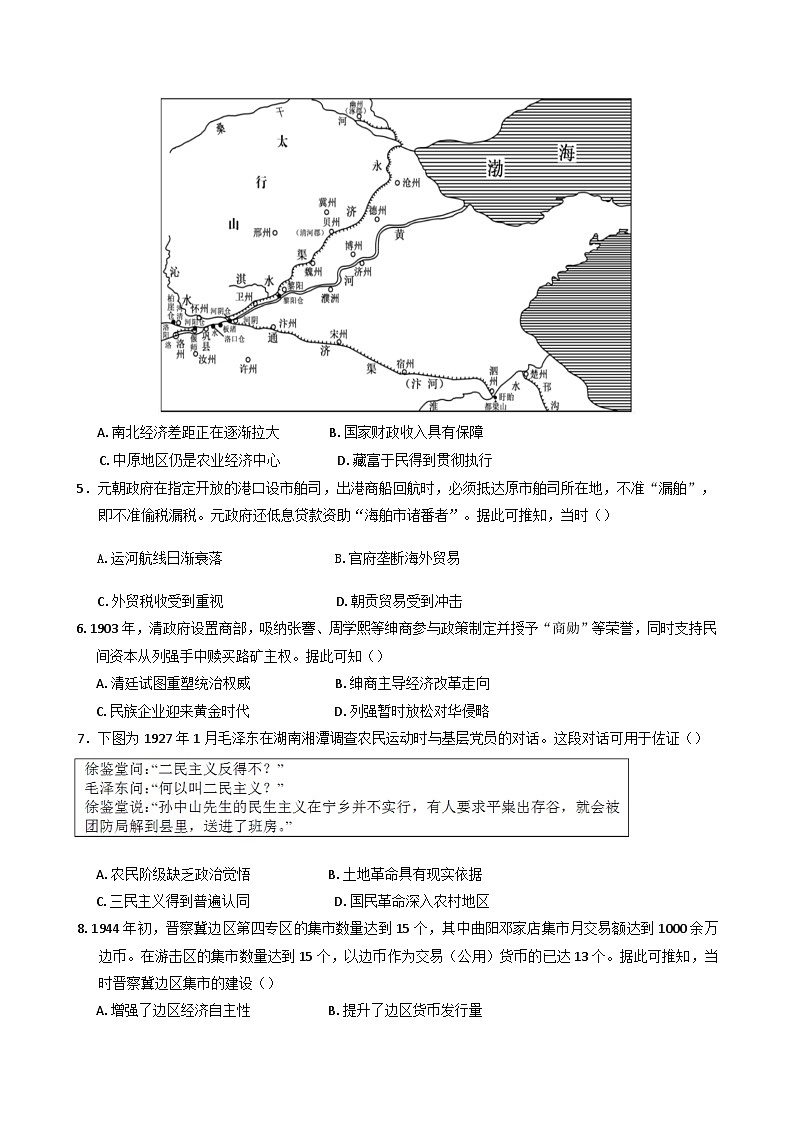 湖北省武汉市第六中学2024-2025学年高一下学期第四次月考历史试题(含答案)第2页