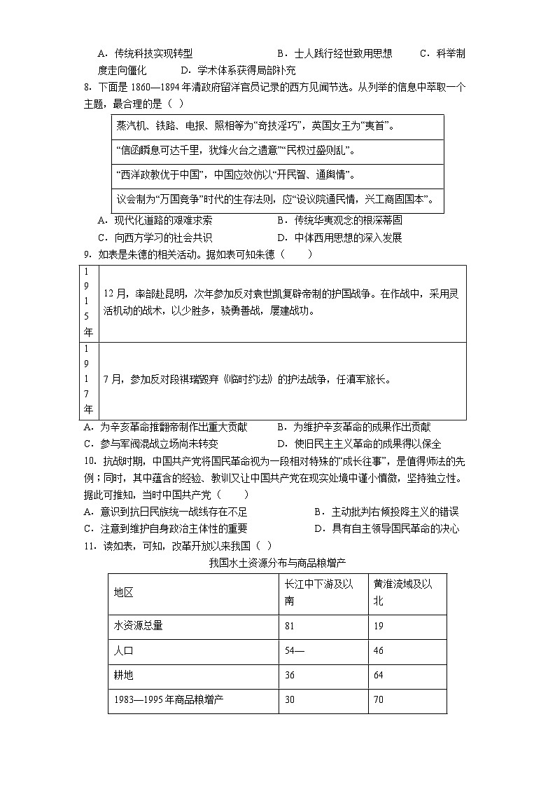 云南省玉溪第一中学2024-2025学年高二下学期6月月考历史试题(解析版)第2页