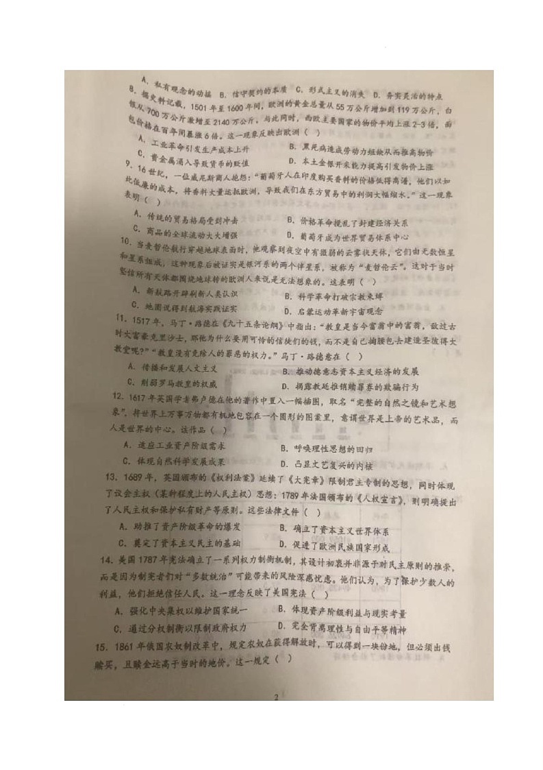 四川省西充中学2024-2025学年高一下学期6月月考历史试题第2页