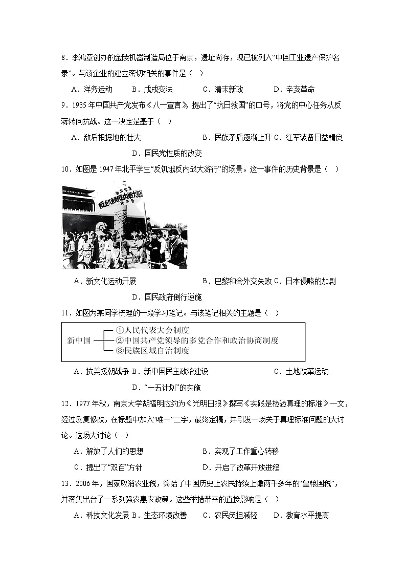 2025年6月四川省普通高中学业水平合格性考试历史试题(无答案)第2页