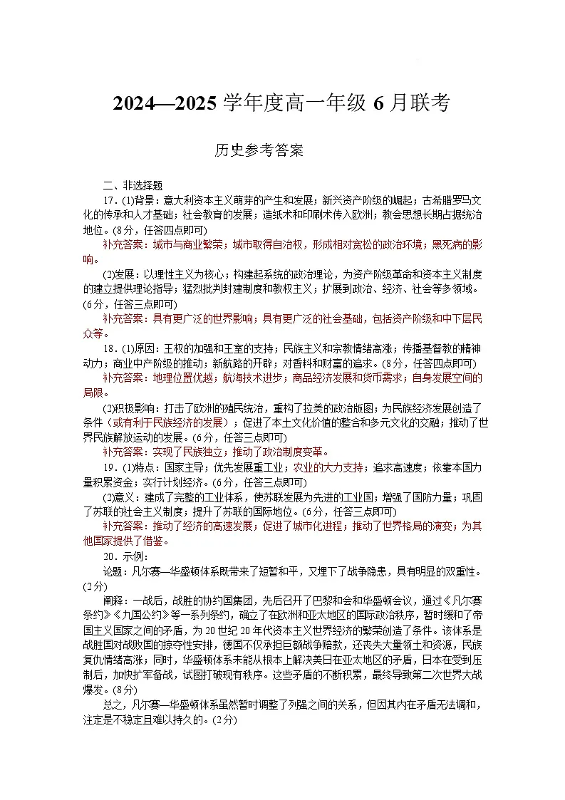 历史评分细则第1页