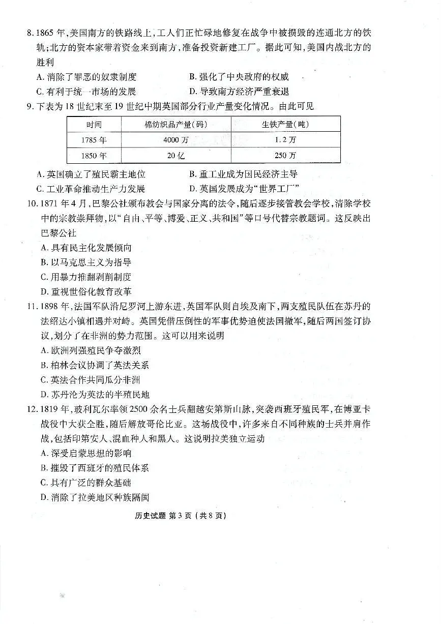 历史试题第3页