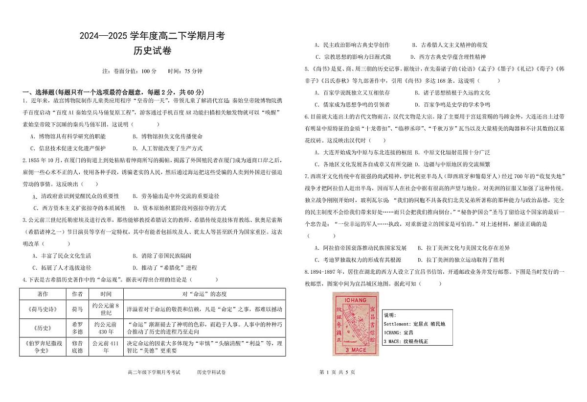 黑龙江省双鸭山一中2026届新高二下学期6月月考-历史试题+答案第1页