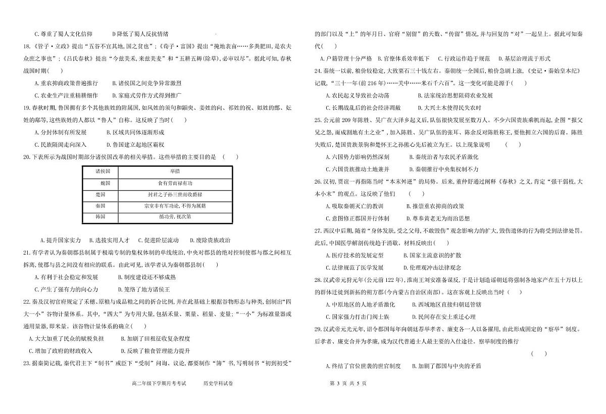 黑龙江省双鸭山一中2026届新高二下学期6月月考-历史试题+答案第3页