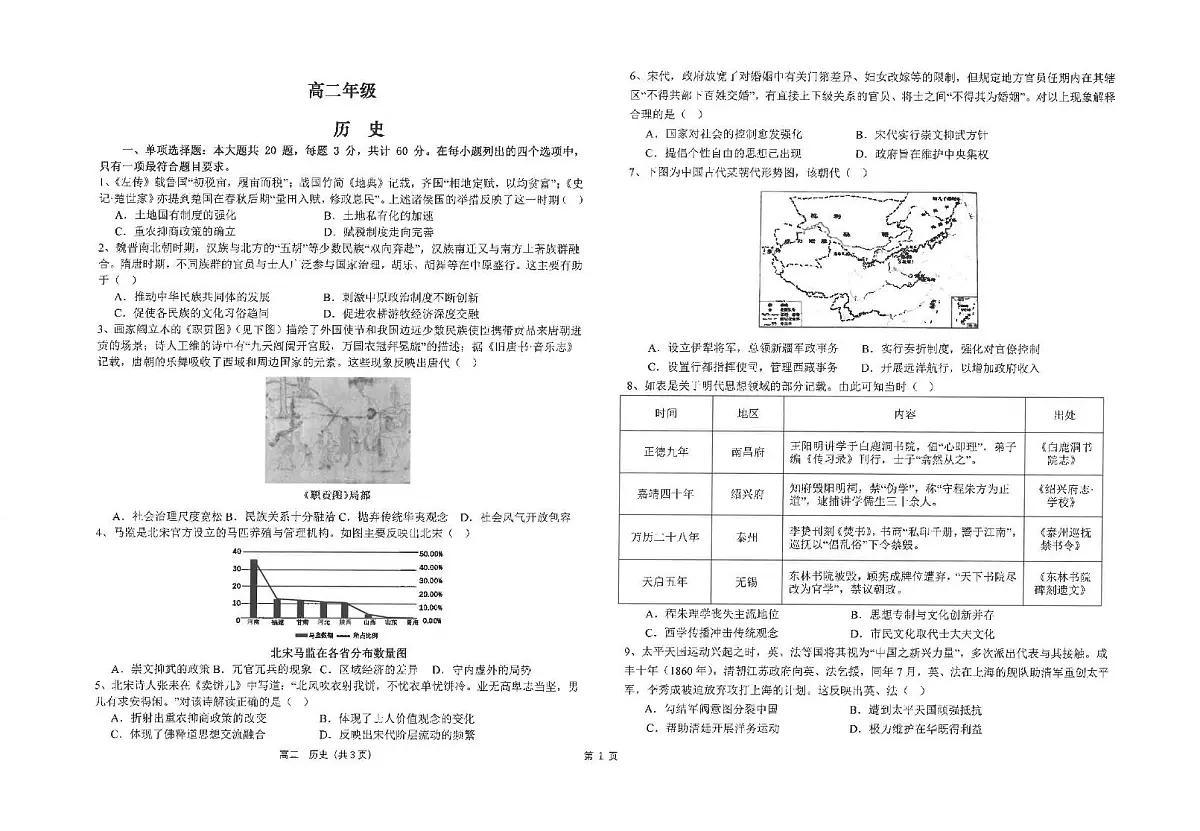 江苏省南通市海安高级中学2024-2025学年高二下学期6月月考历史试题(含答案)第1页