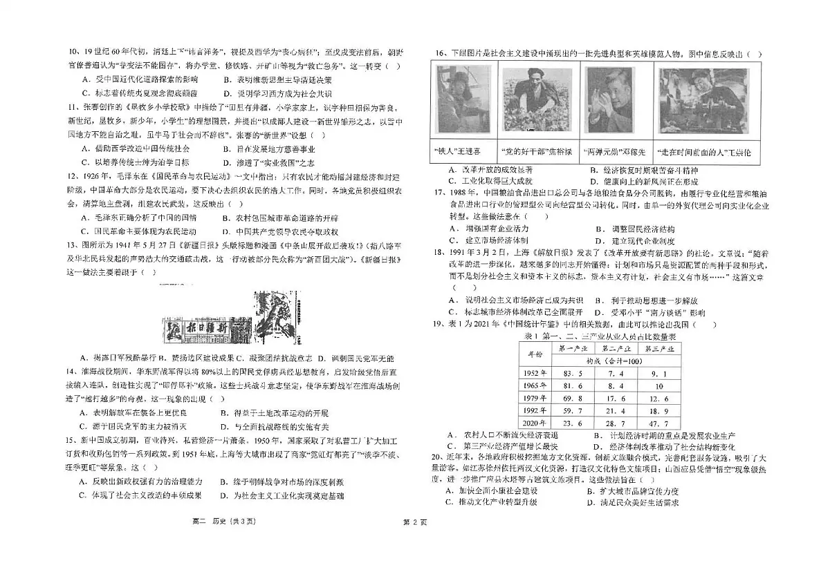 江苏省南通市海安高级中学2024-2025学年高二下学期6月月考历史试题(含答案)第2页
