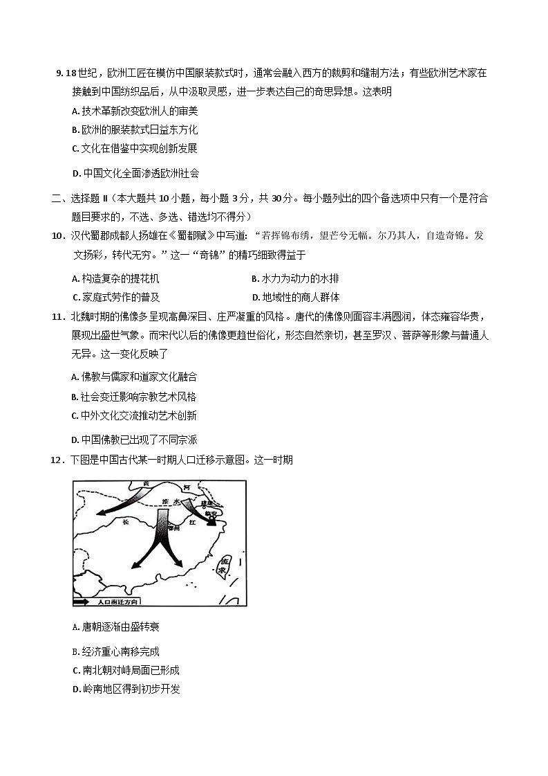 浙江省衢州市2024-2025学年高二下学期6月教学质量检测(期末)历史试题(含答案)第3页
