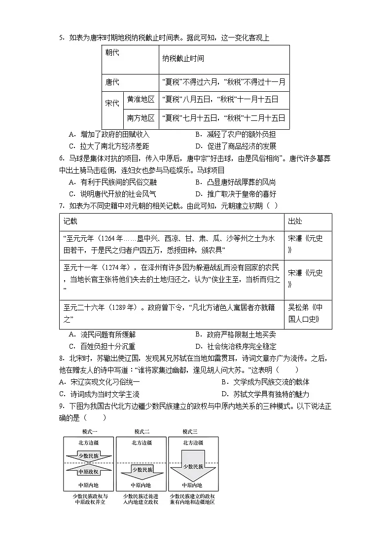 安徽省芜湖市第一中学2024-2025学年高二下学期5月月考历史试题(解析版)第2页