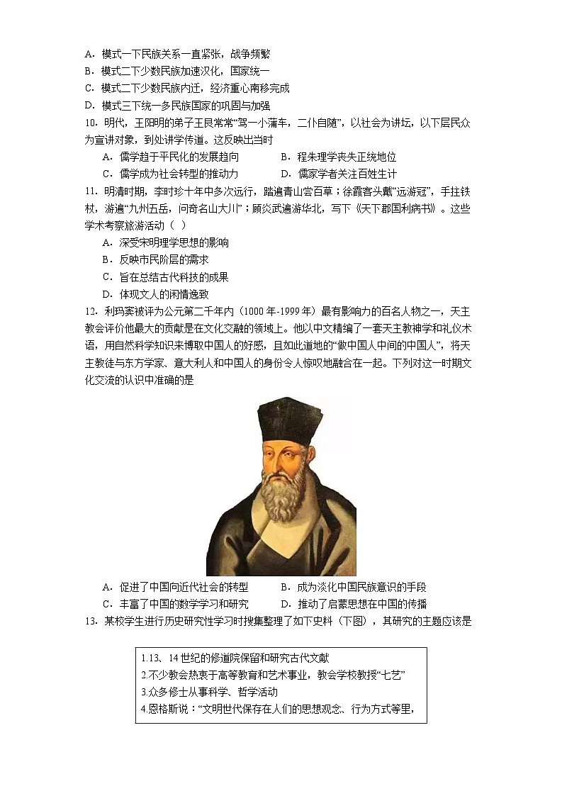 安徽省芜湖市第一中学2024-2025学年高二下学期5月月考历史试题(解析版)第3页