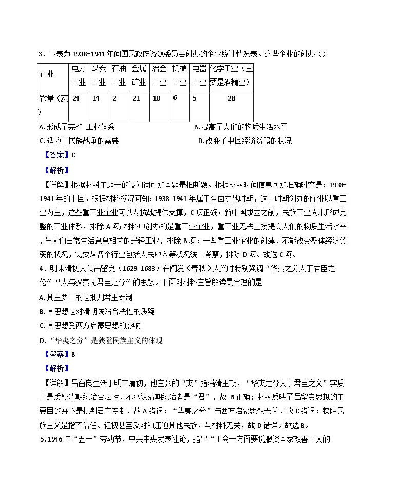 湖南省常德市汉寿县第一中学2024-2025学年高一下学期4月月考历史试题(解析版)第2页