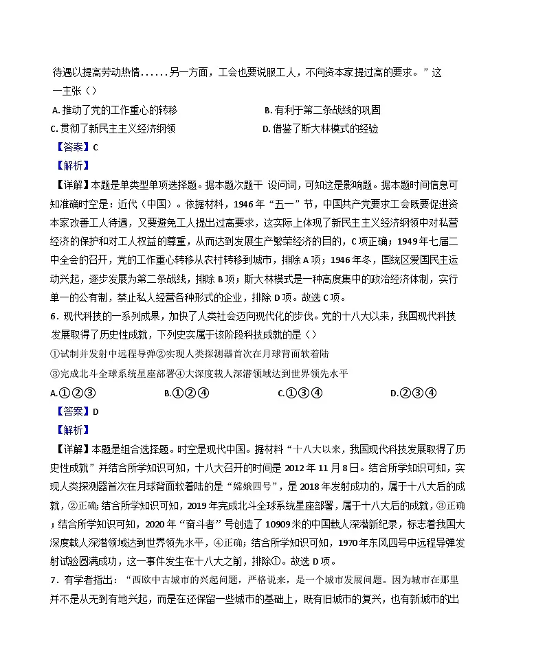 湖南省常德市汉寿县第一中学2024-2025学年高一下学期4月月考历史试题(解析版)第3页