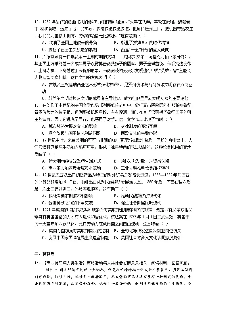 江苏省邗江中学2024-2025学年高二下学期5月月考历史试题(解析版)第3页
