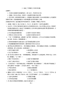 山东省菏泽第一中学(八一路校区)2024-2025学年高二下学期第三次月考历史试题(含解析)