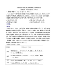 陕西省安康市高新中学2024-2025学年高二下学期第二次月考历史试题（解析版）