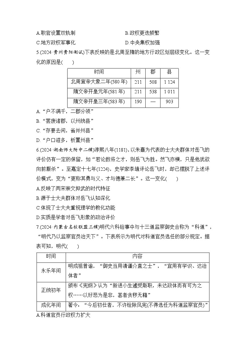 2026年高考历史一轮复习:必修中外历史纲要(上)模块测试卷(含答案解析)第2页