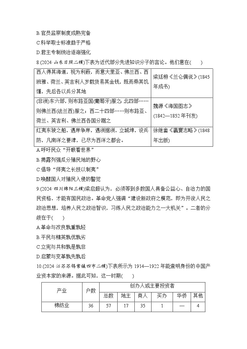 2026年高考历史一轮复习:必修中外历史纲要(上)模块测试卷(含答案解析)第3页