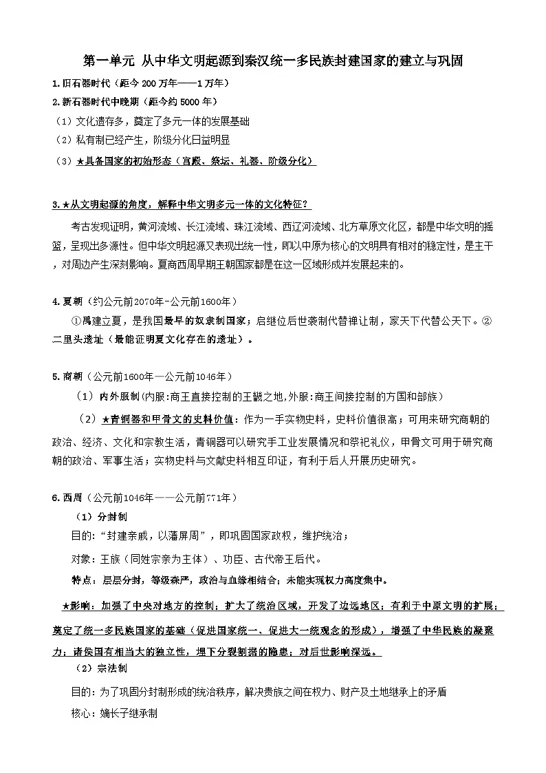 2026年高考历史一轮复习:统编版必修中外历史纲要(上)背诵提纲 学案第3页