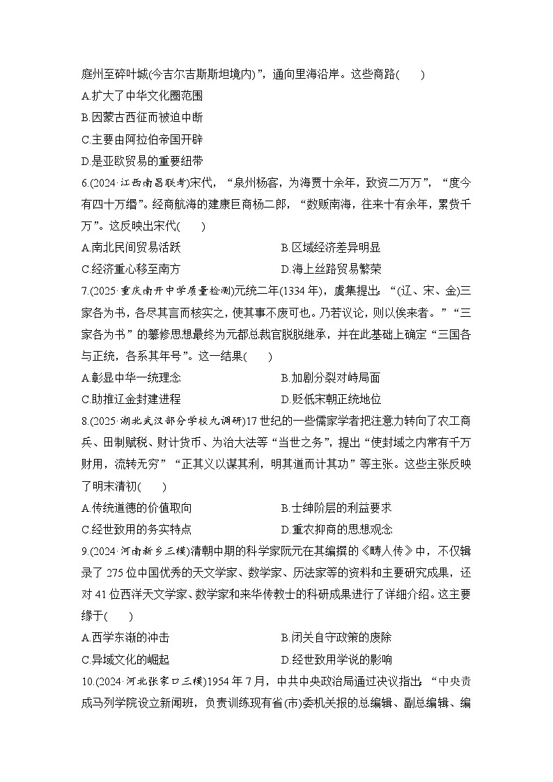 2026年高考历史一轮复习:选择性必修3文化交流与传播 模块测试卷(含答案解析)第2页
