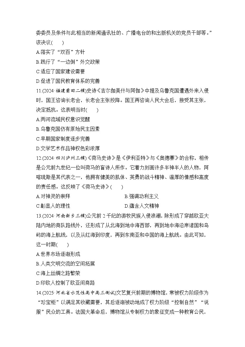 2026年高考历史一轮复习:选择性必修3文化交流与传播 模块测试卷(含答案解析)第3页