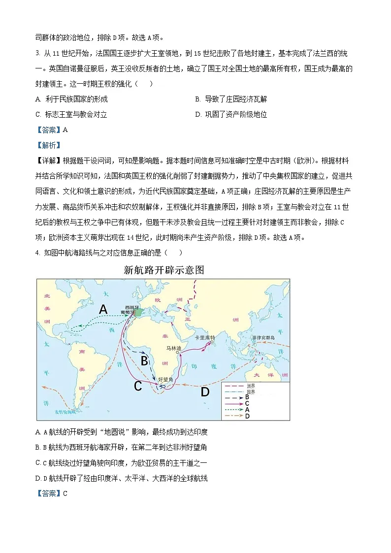 湖北省武汉市第四十九中学2024-2025学年高一下学期5月月考历史试题 Word版含解析第2页