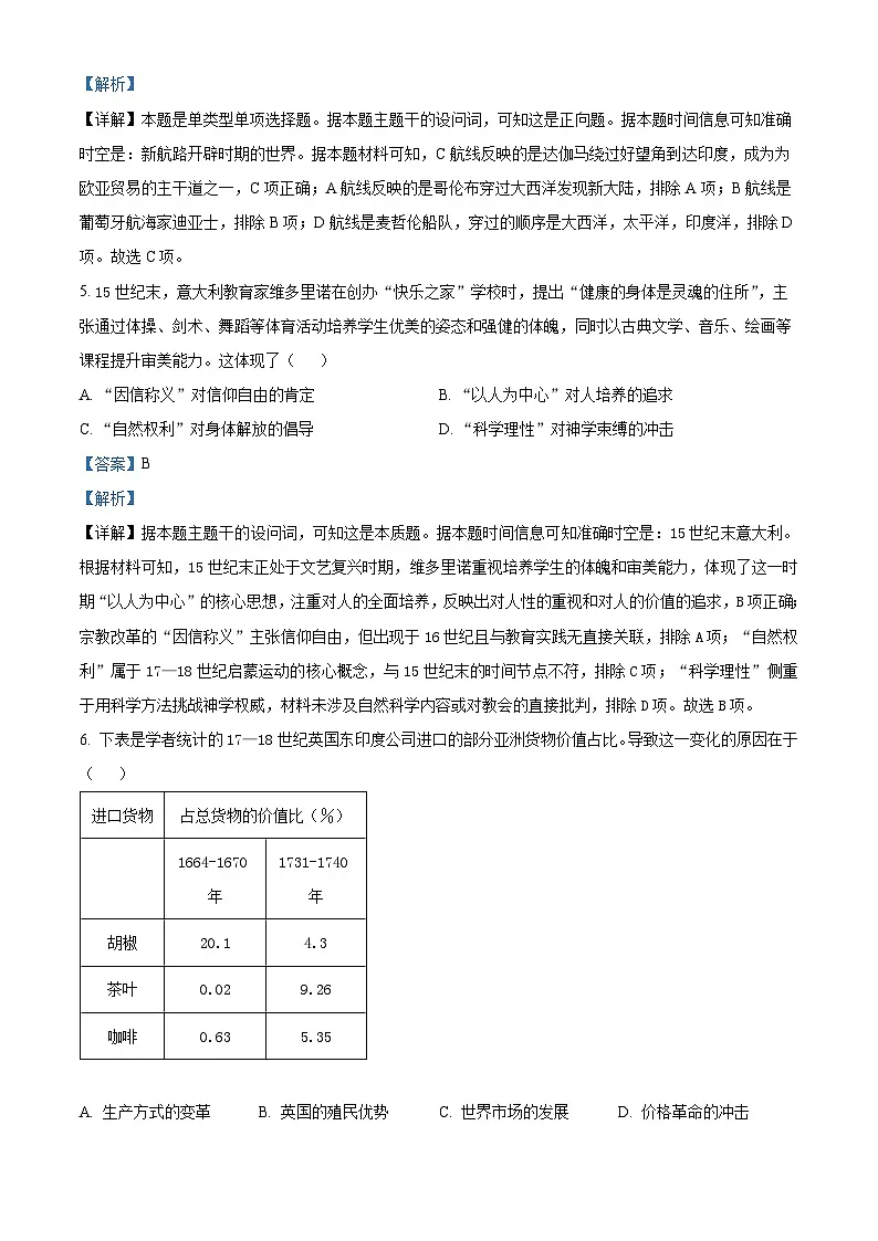 湖北省武汉市第四十九中学2024-2025学年高一下学期5月月考历史试题 Word版含解析第3页