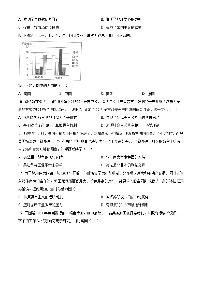 湖北省武汉市第四十九中学2024-2025学年高一下学期5月月考历史试题 Word版无答案第3页