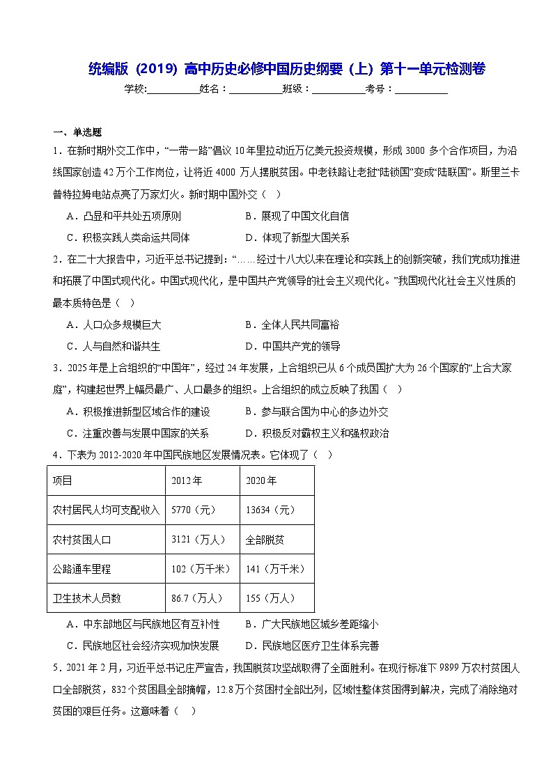 统编版(2019)高中历史必修中国历史纲要(上)第十一单元检测卷(含答案)第1页