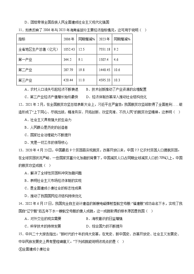 统编版(2019)高中历史必修中国历史纲要(上)第十一单元检测卷(含答案)第3页