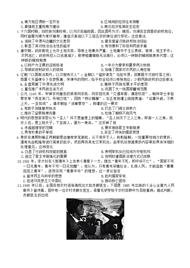 河北省保定市六校联考2024-2025学年高二下学期6月期末历史试卷第2页