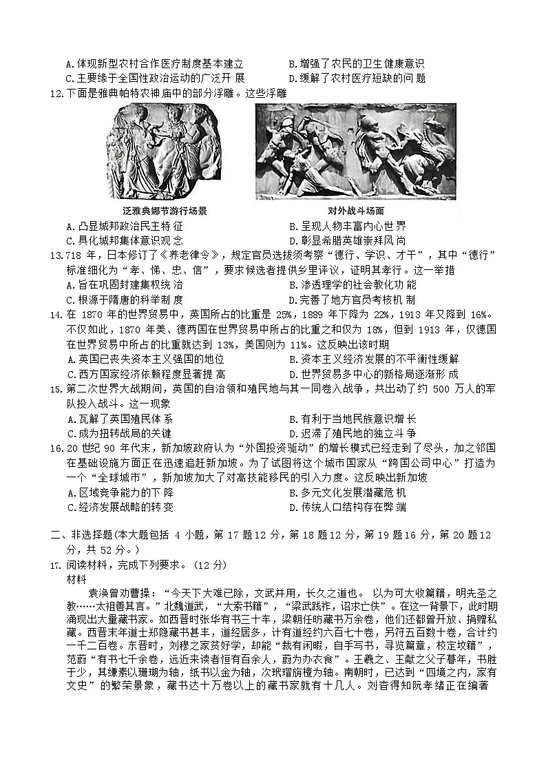 河北省保定市六校联考2024-2025学年高二下学期6月期末历史试卷第3页