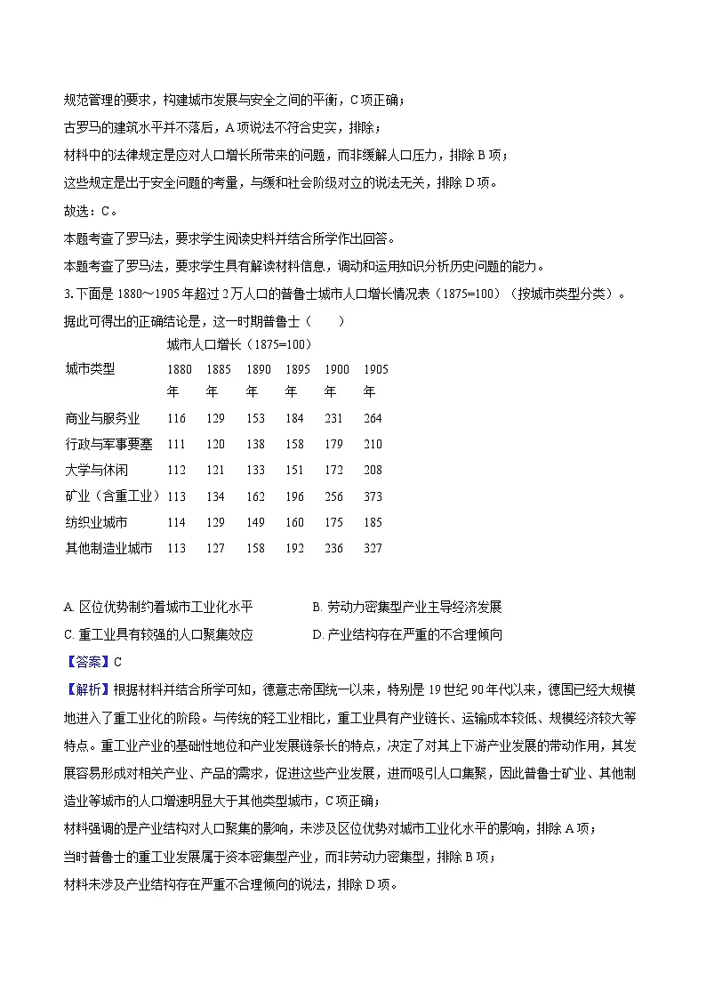 湖北省宜昌市协作体2024-2025学年高二(下)期中历史试卷-教师版第2页