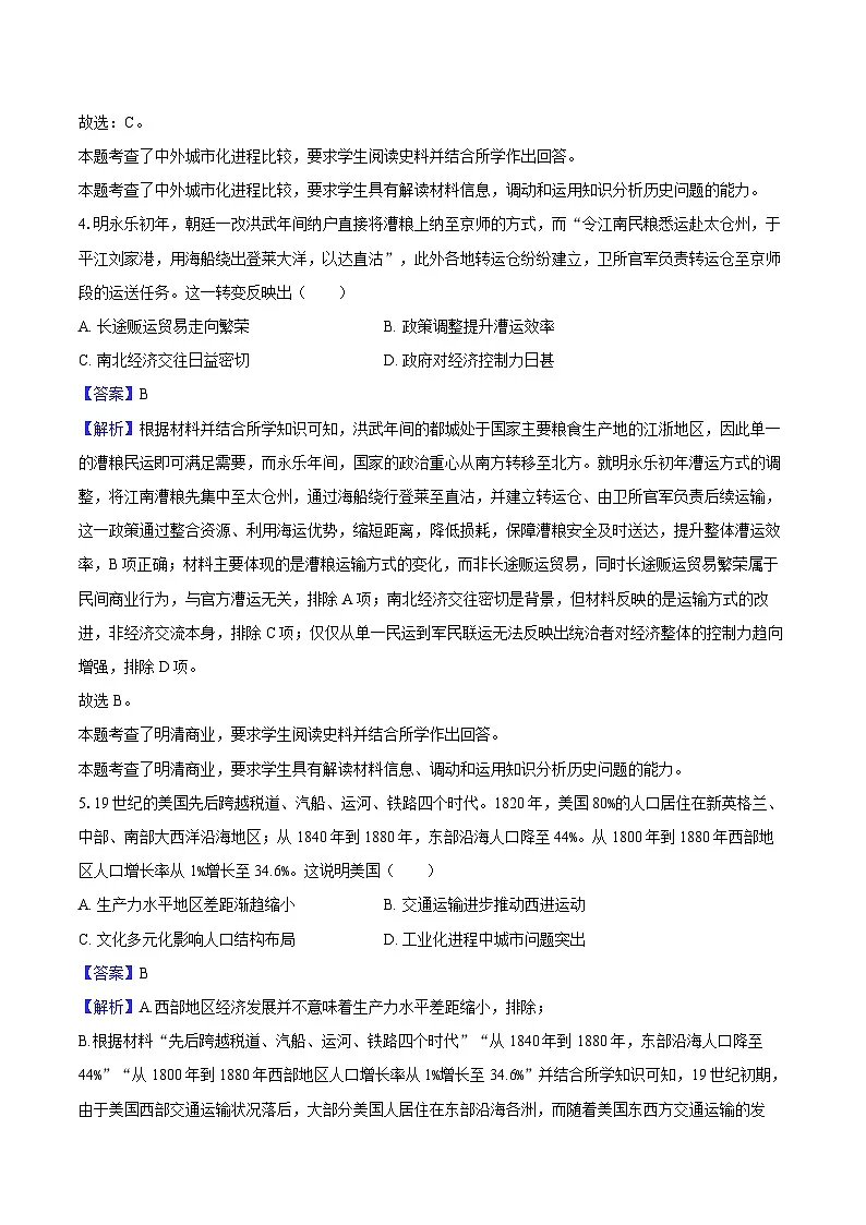 湖北省宜昌市协作体2024-2025学年高二(下)期中历史试卷-教师版第3页