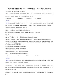 浙江省浙里特色联盟2024-2025学年高一（下）期中历史试卷-教师版