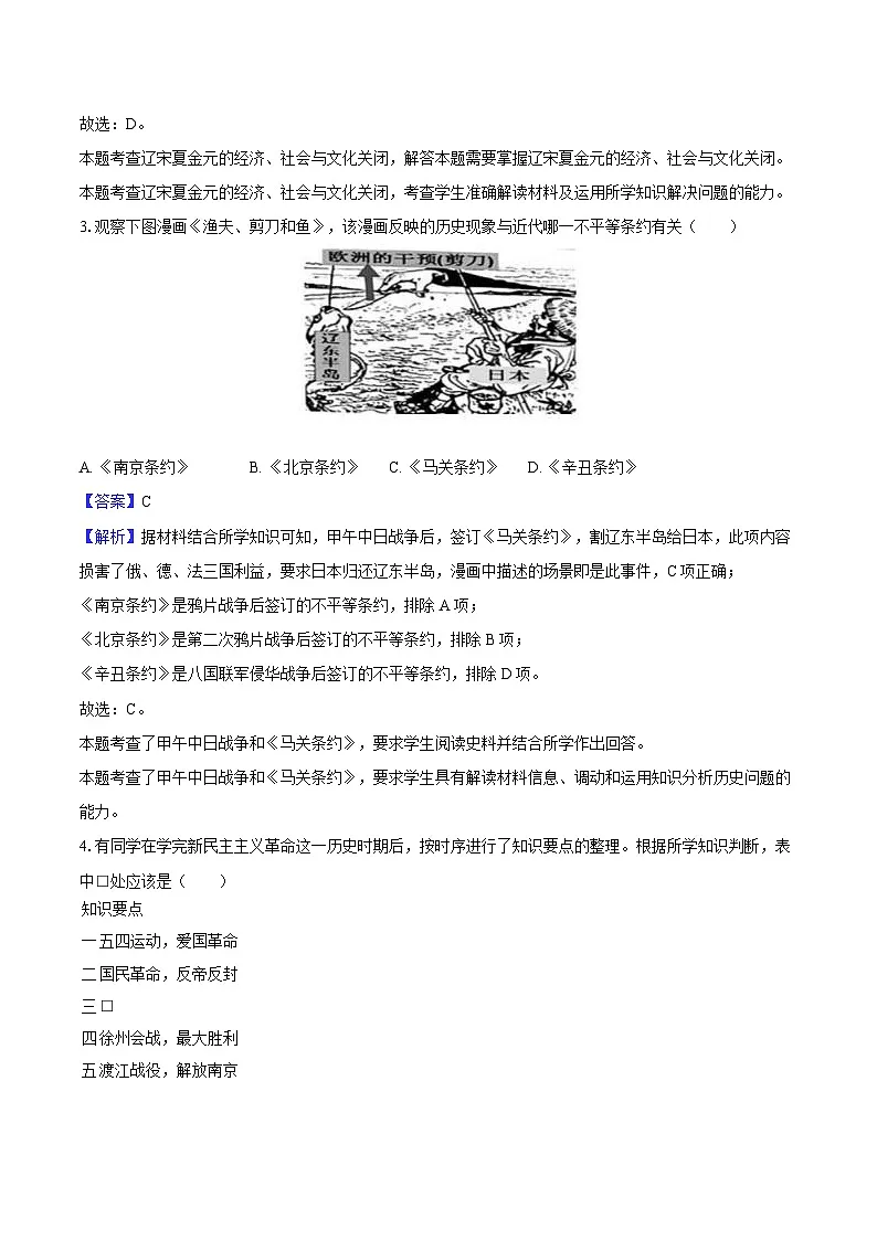 浙江省浙里特色联盟2024-2025学年高一(下)期中历史试卷-教师版第2页