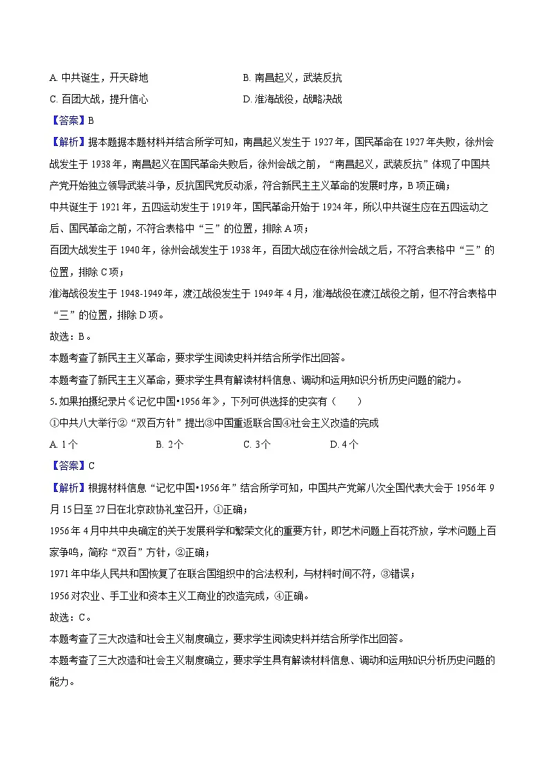 浙江省浙里特色联盟2024-2025学年高一(下)期中历史试卷-教师版第3页