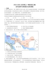 2023-2025北京高三一模[高考模拟]历史汇编：古代战争与地域文化的演变