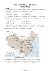 2023-2025北京高三一模[高考模拟]历史汇编：辽夏金元的统治