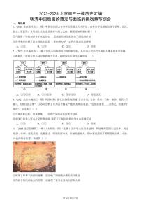 2023-2025北京高三一模[高考模拟]历史汇编：明清中国版图的奠定与面临的挑战章节综合