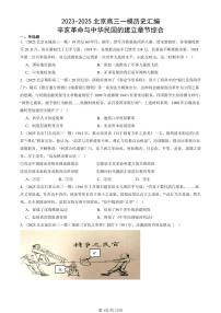 2023-2025北京高三一模[高考模拟]历史汇编：辛亥革命与中华民国的建立章节综合