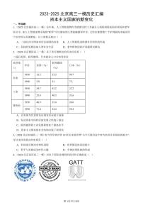 2023-2025北京高三一模[高考模拟]历史汇编：资本主义国家的新变化