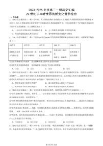 2023-2025北京高三一模[高考模拟]历史汇编：20世纪下半叶世界的新变化章节综合