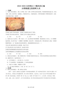 2023-2025北京高三一模[高考模拟]历史汇编：从明朝建立到清军入关