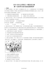2023-2025北京高三一模[高考模拟]历史汇编：第一次世界大战与战后国际秩序