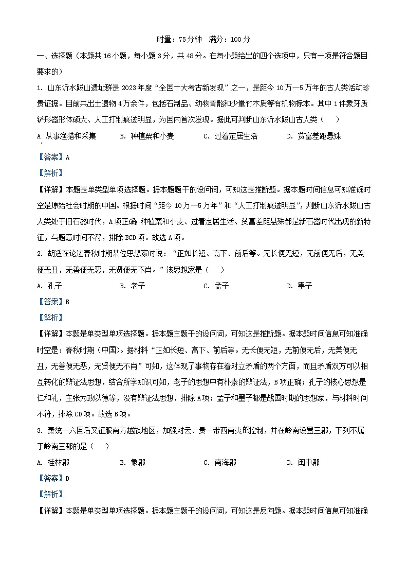 湖南省长沙市2024_2025学年高一历史上学期期中检测试卷含解析第1页