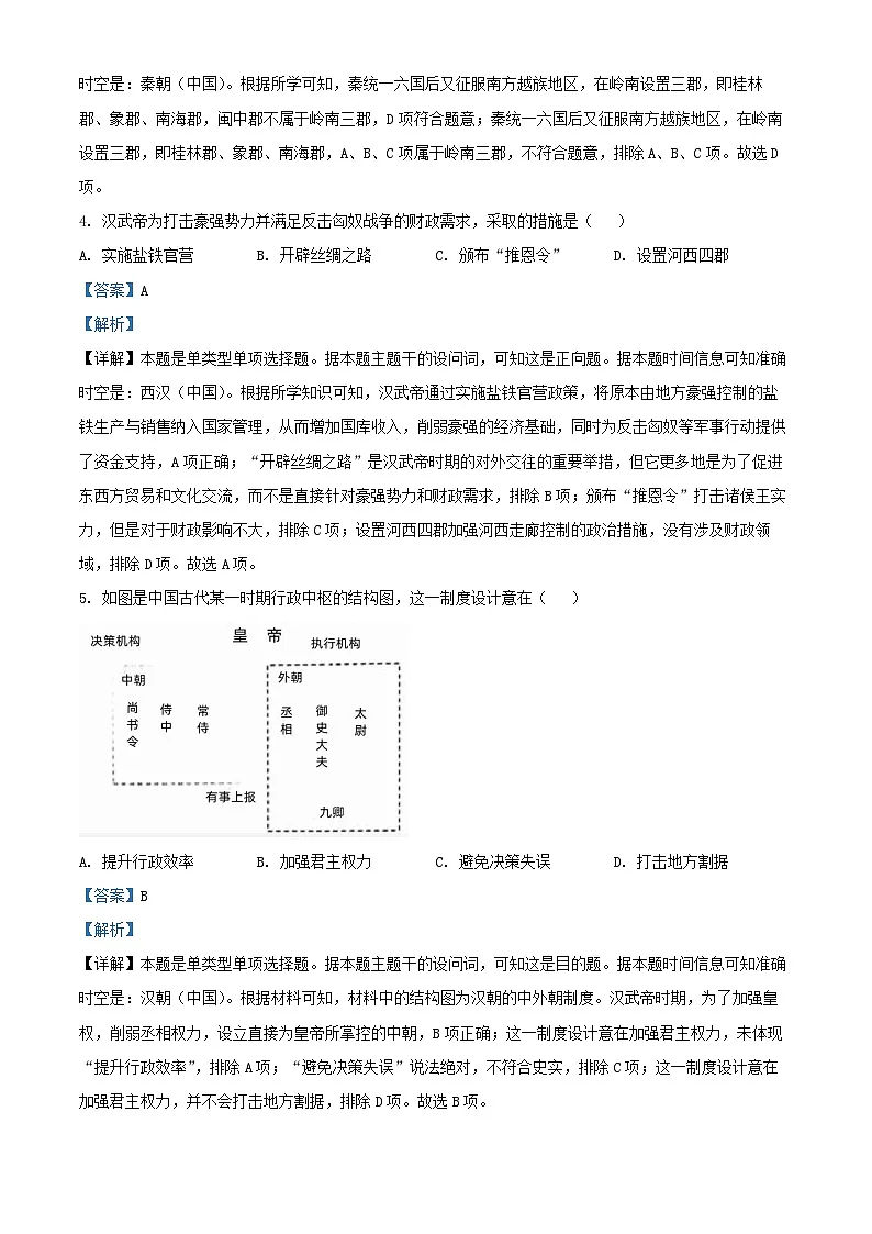 湖南省长沙市2024_2025学年高一历史上学期期中检测试卷含解析第2页