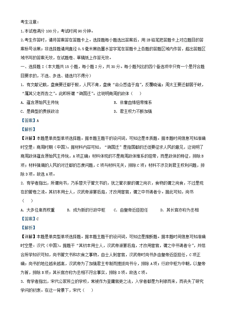 浙江2024_2025学年高三历史上学期10月联考试题含解析第1页