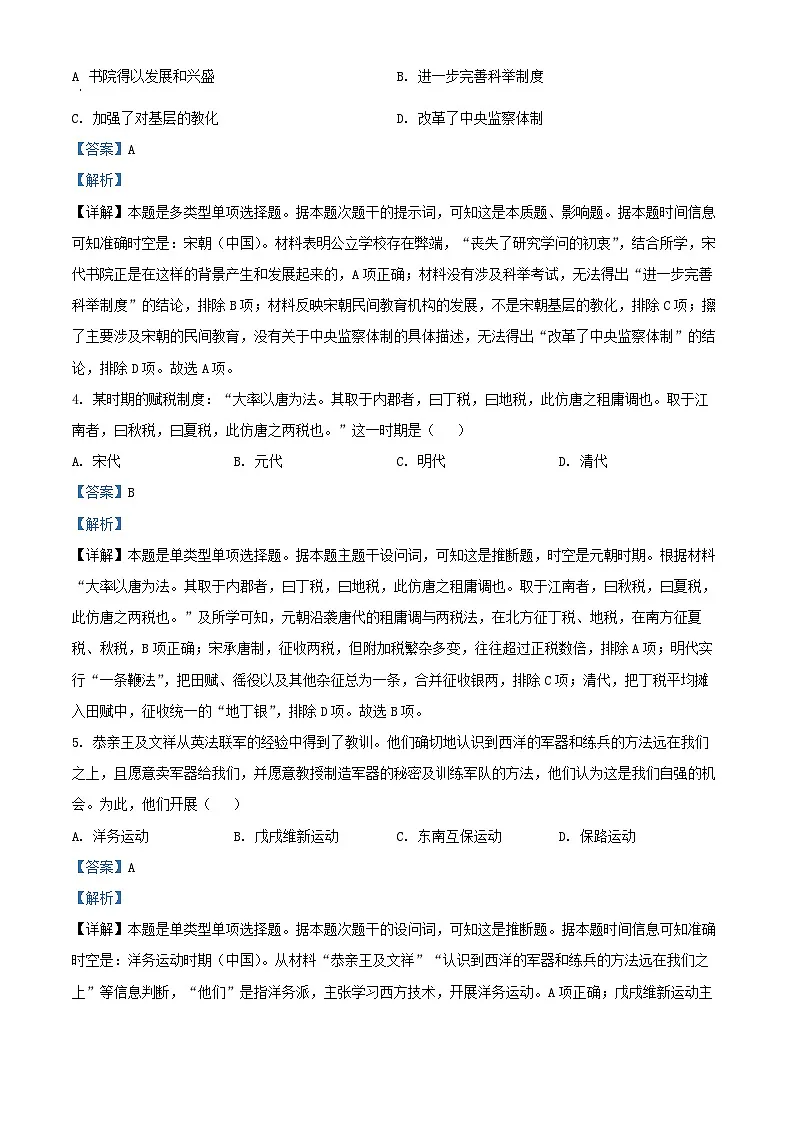 浙江2024_2025学年高三历史上学期10月联考试题含解析第2页