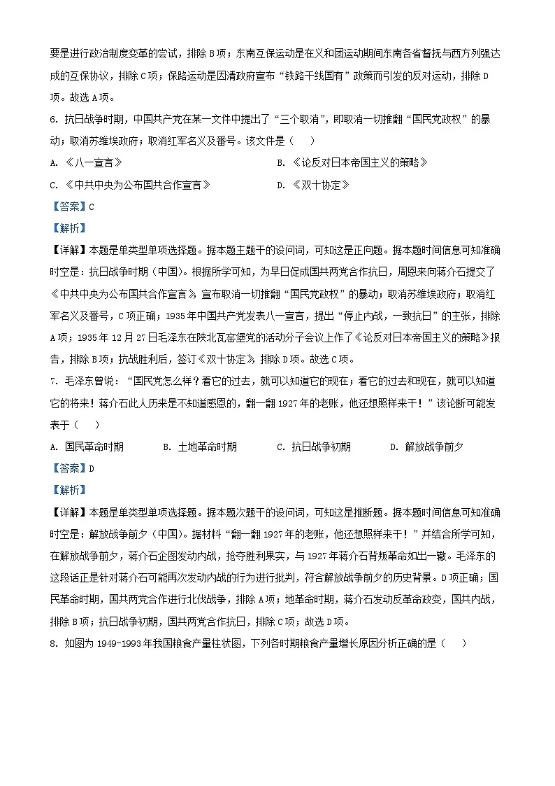 浙江2024_2025学年高三历史上学期10月联考试题含解析第3页